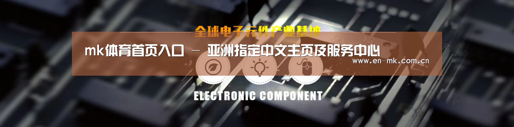 电子元件器械网站模板
