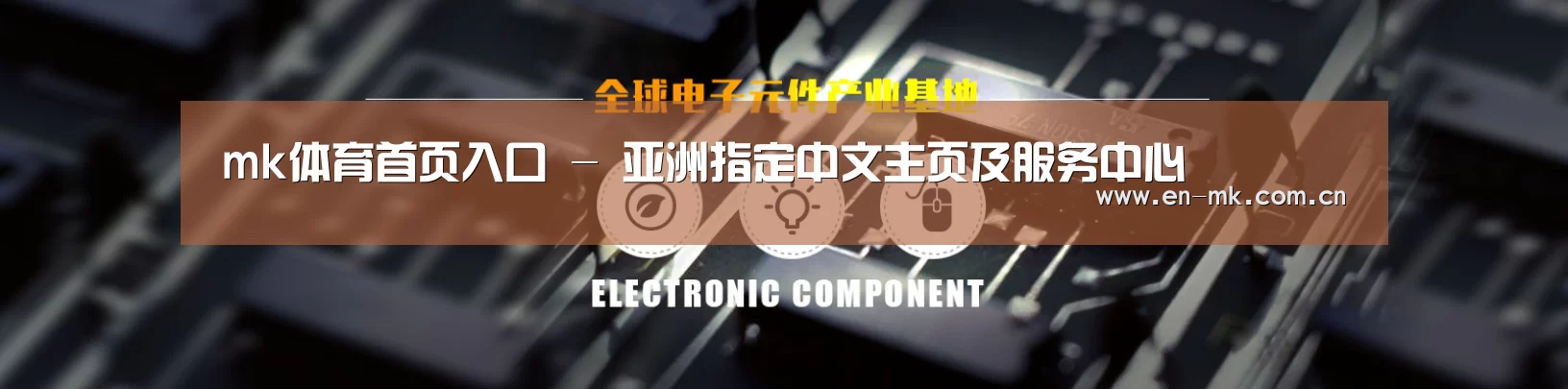 电子元件器械网站模板